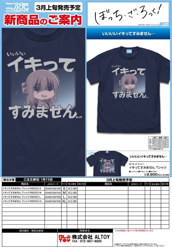 ぼっち・ざ・ろっく！ イキってすみません Tシャツ