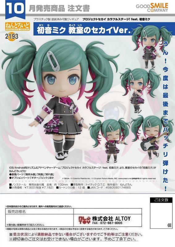 ねんどろいど 『初音ミク 教室のセカイVer.』【在庫在り即納可能